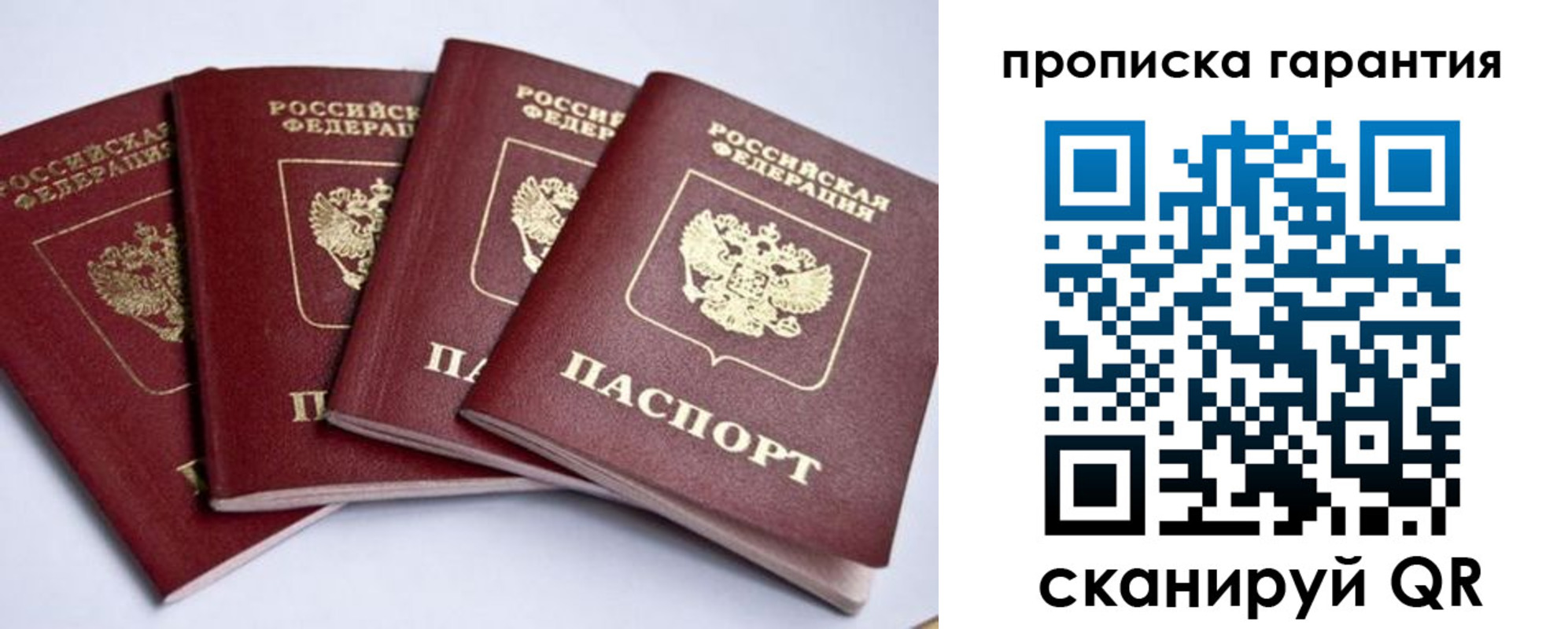 прописка для кредита в Бирске