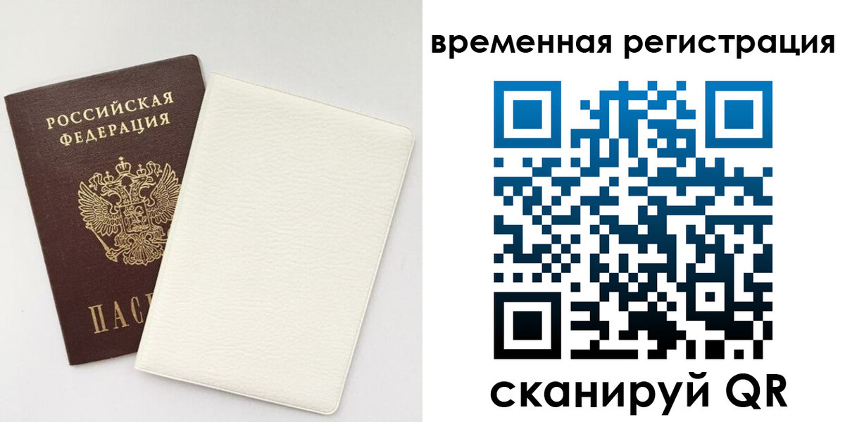 временная регистрация недорого в Бирске